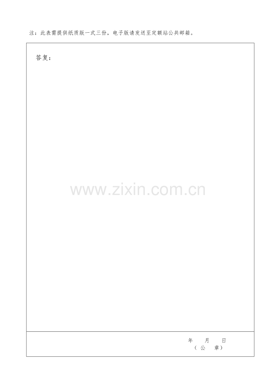 滨州市建筑工程计价解释表.doc_第2页