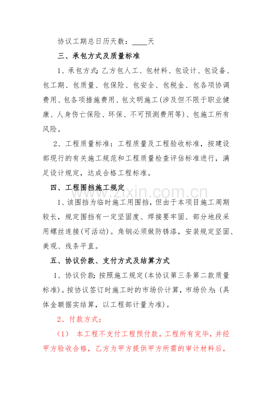 工地围挡施工合同.doc_第2页