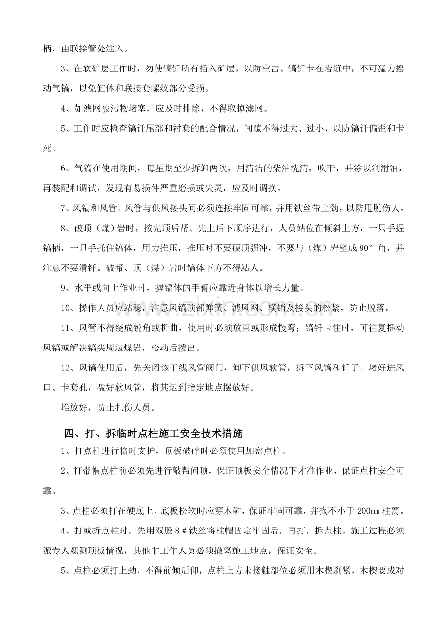 收作面封闭施工安全技术措施修改.doc_第2页