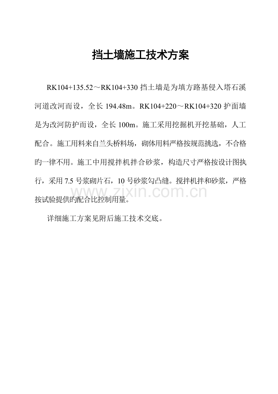 锚喷支护施工技术方案.doc_第1页