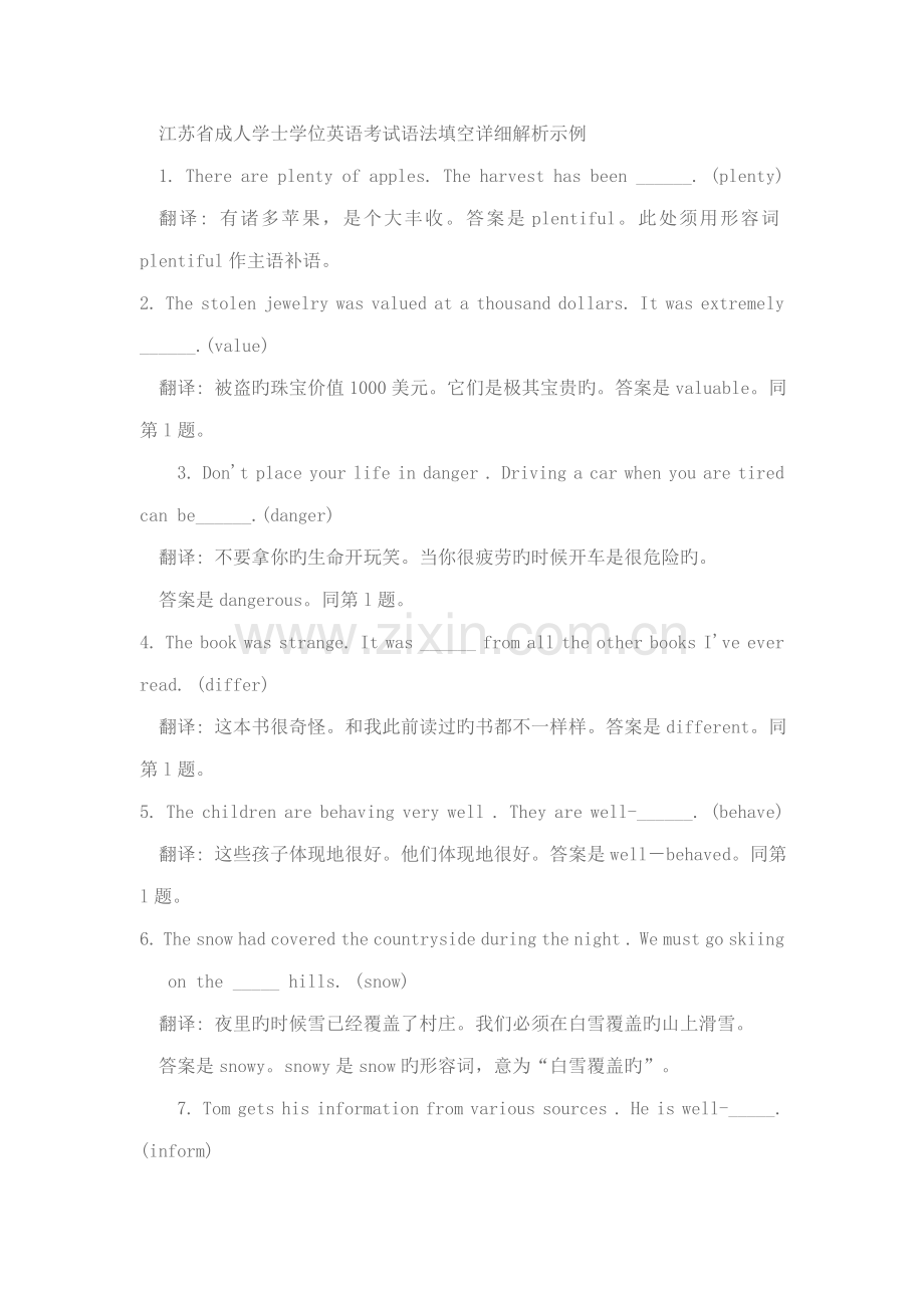 2023年江苏省成人学士学位英语考试语法填空详细解析示例.doc_第1页