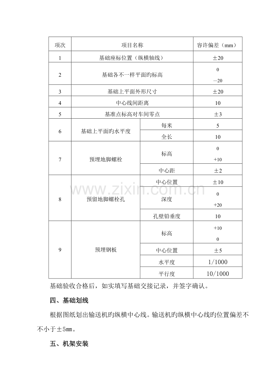 重型板式给料机安装方案.doc_第2页