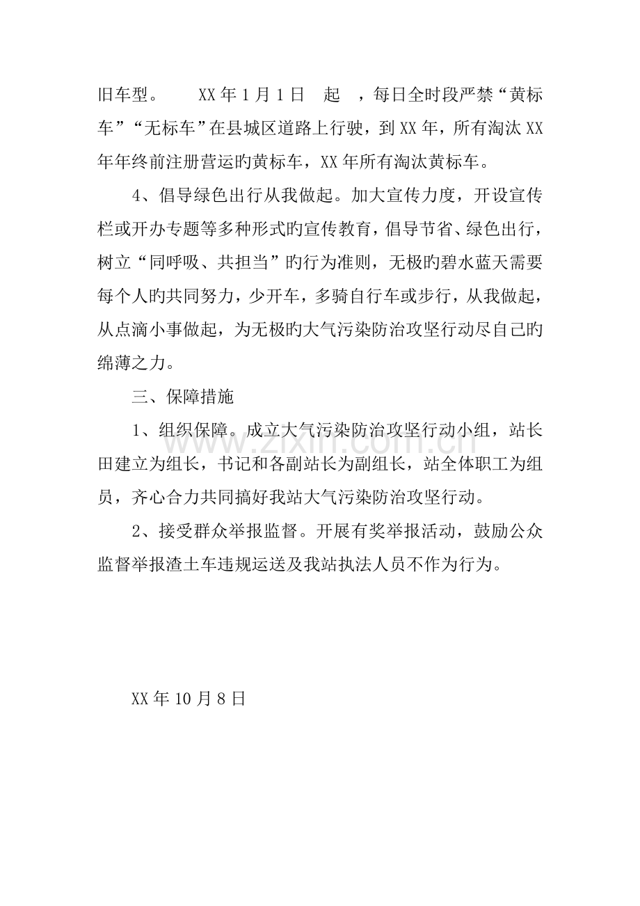 运管站防治大气污染治理方案.doc_第2页