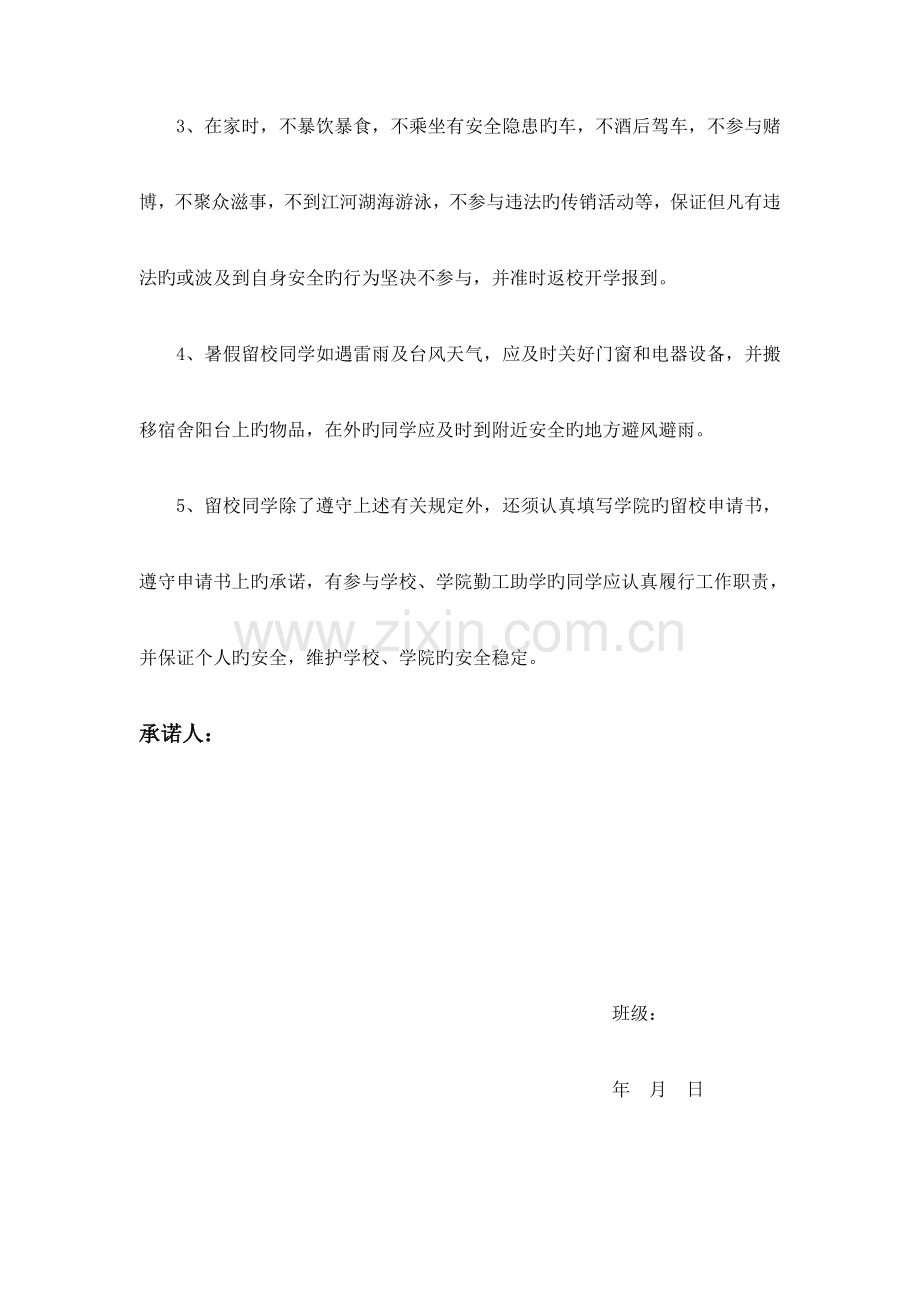 材料工程学院暑假学生安全行为承诺书.doc_第2页