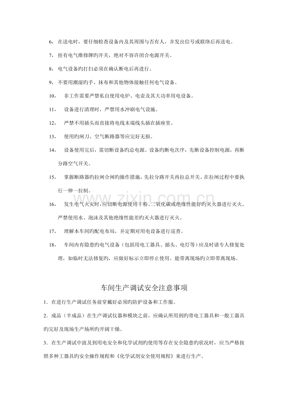 车间安全注意事项.doc_第2页