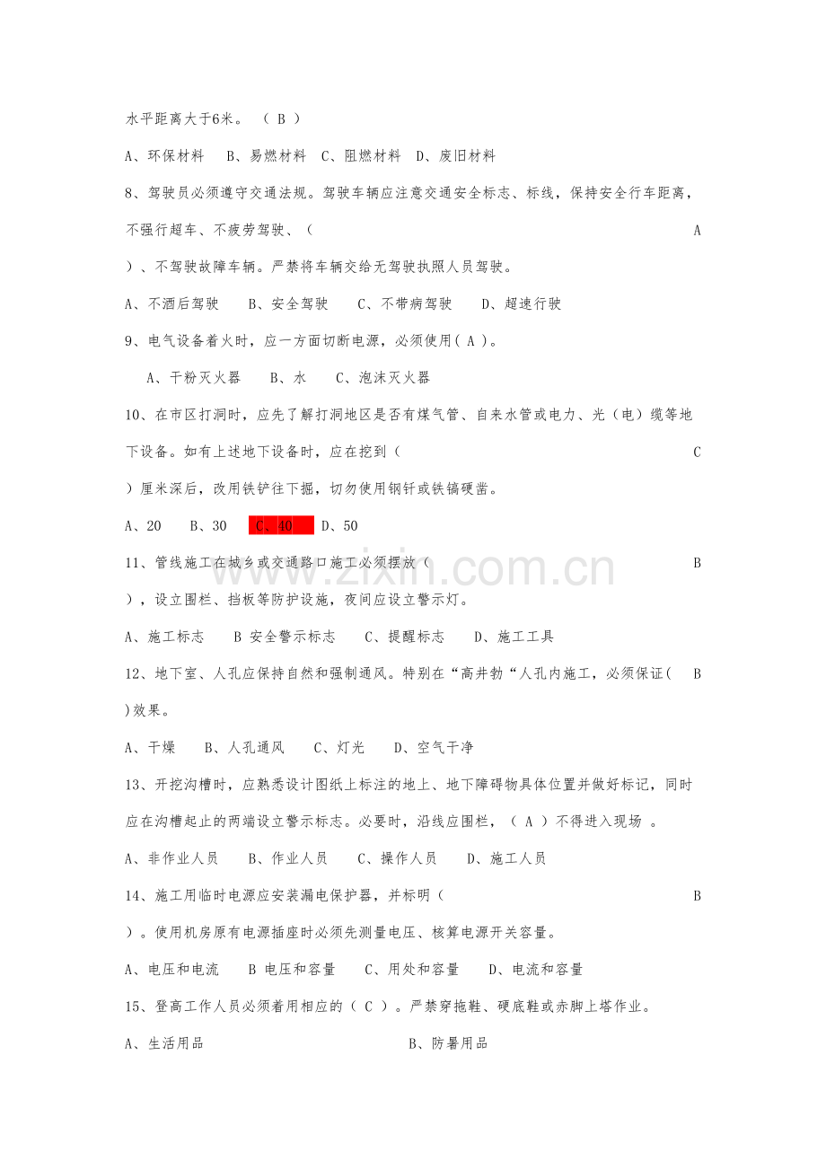 2023年安全生产考试题库.doc_第2页