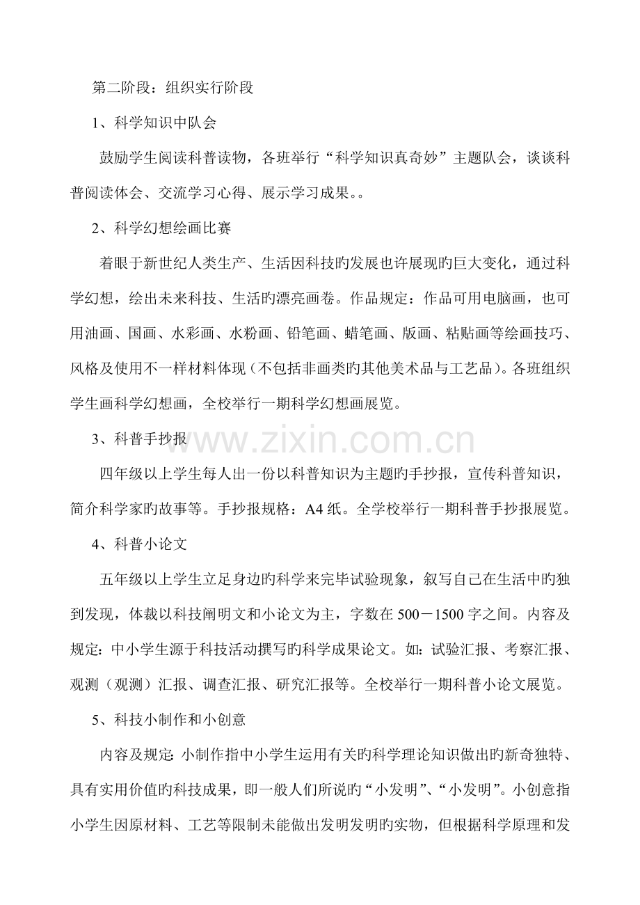 大公镇古贲小学科技节活动方案.doc_第2页