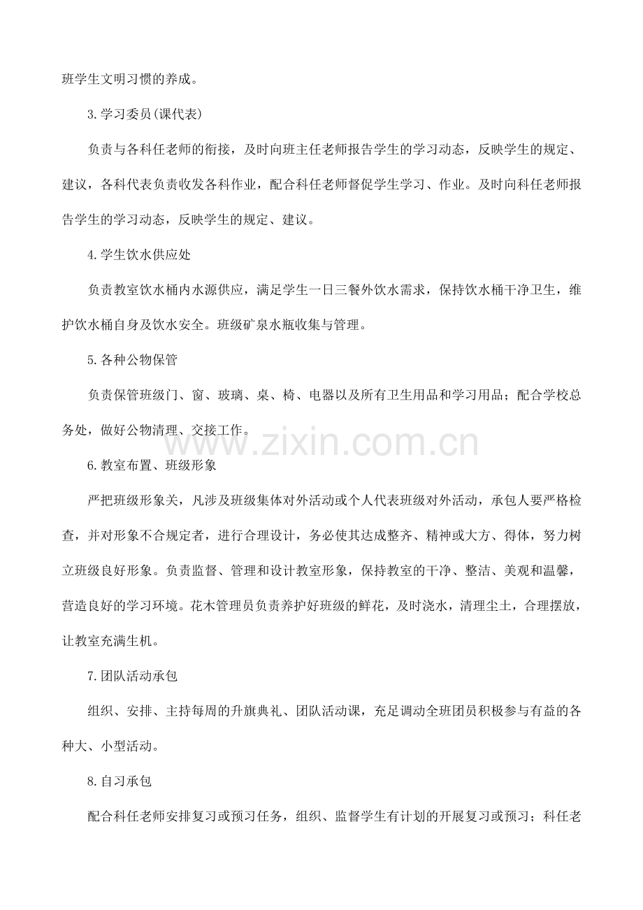沂庄小学精细化管理班级分工实施细则和班级事务分工明细表.doc_第2页