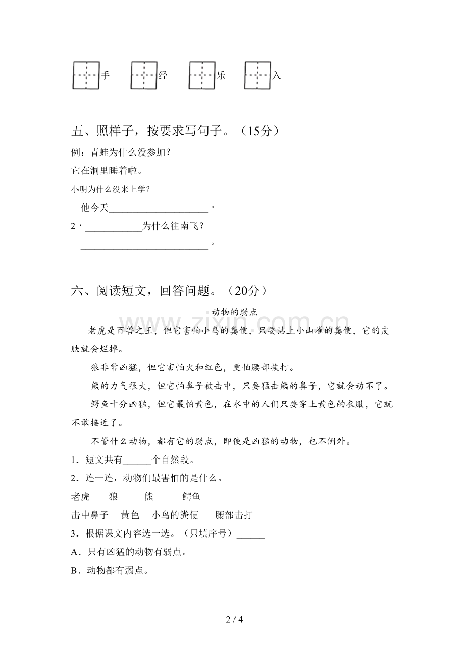 新部编版一年级语文下册三单元考试卷及答案.doc_第2页