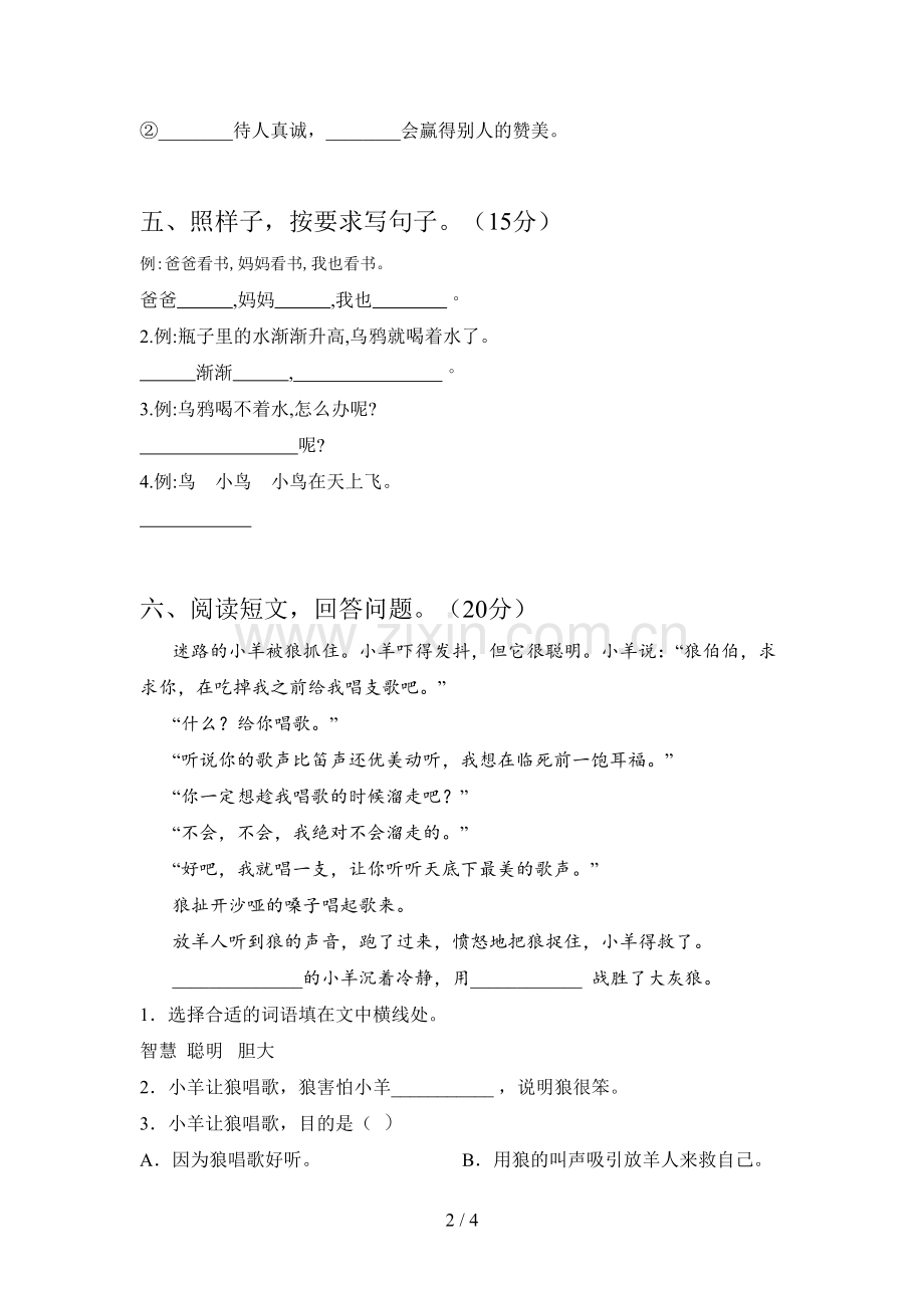 部编版一年级语文下册四单元试卷及答案一.doc_第2页