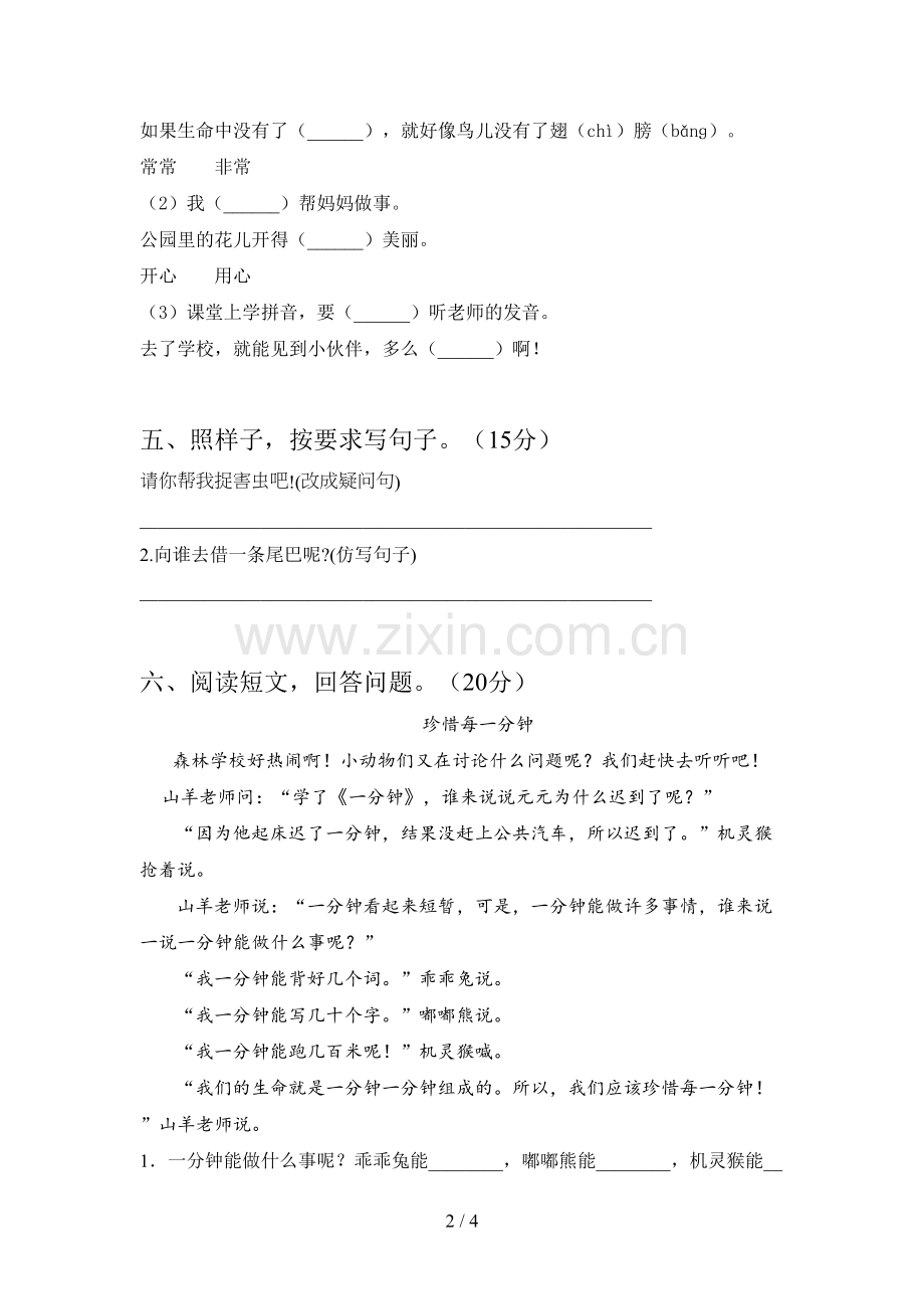 西师大版一年级语文下册一单元试题(附参考答案).doc_第2页
