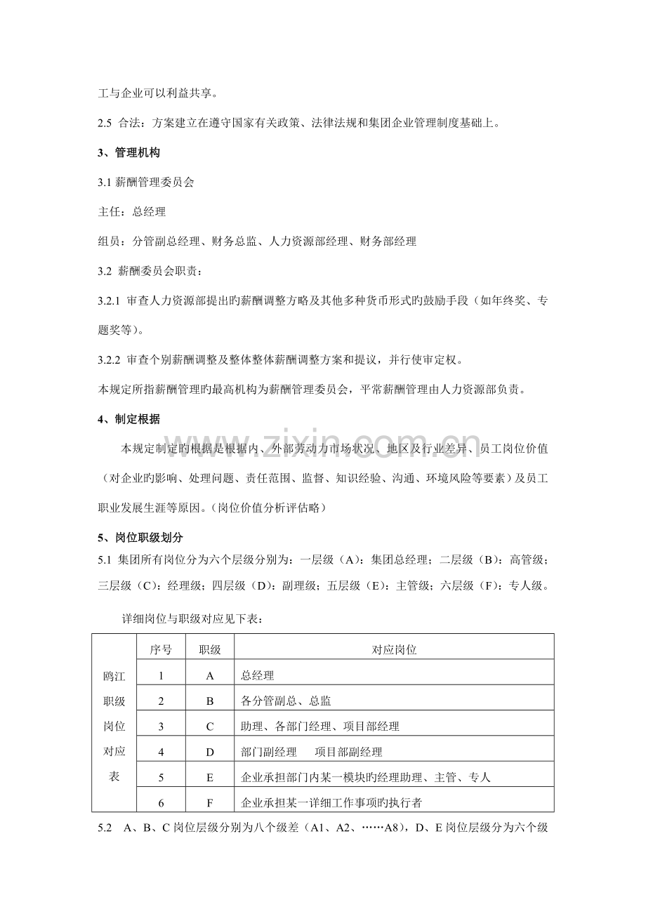 新版公司薪酬管理制度.doc_第2页