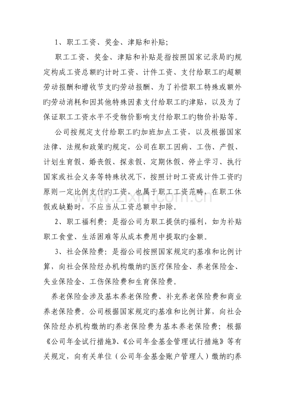 企业所得税中的应付职工薪酬.doc_第2页