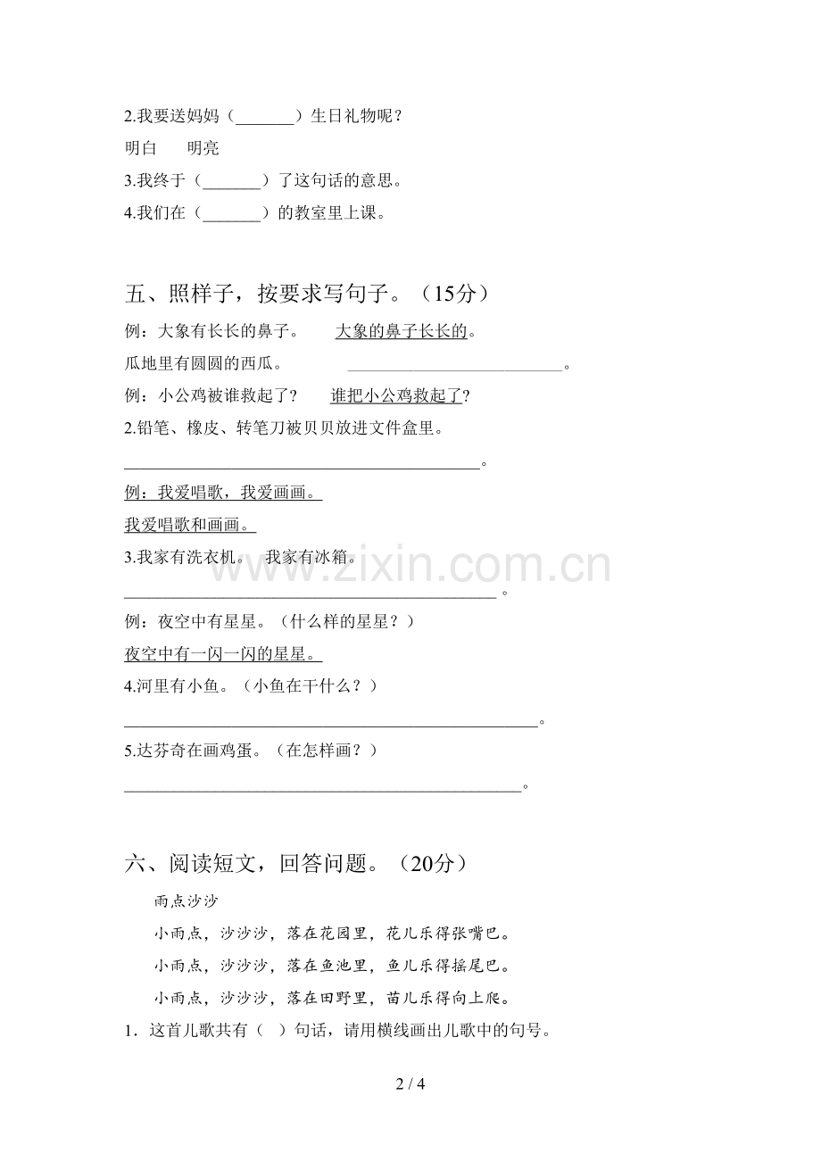 部编版一年级语文下册第四次月考检测题及答案.doc_第2页