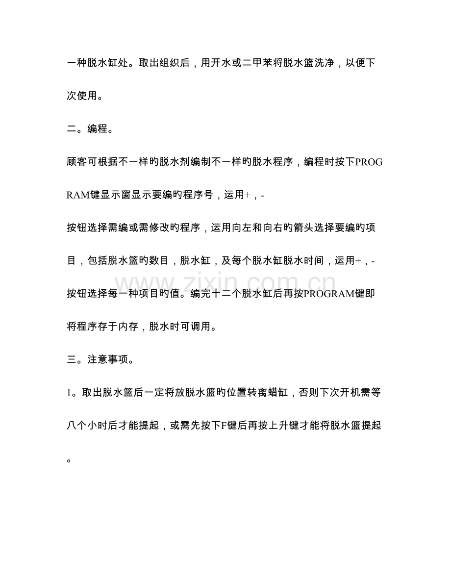 组织脱水机操作规程.doc_第2页