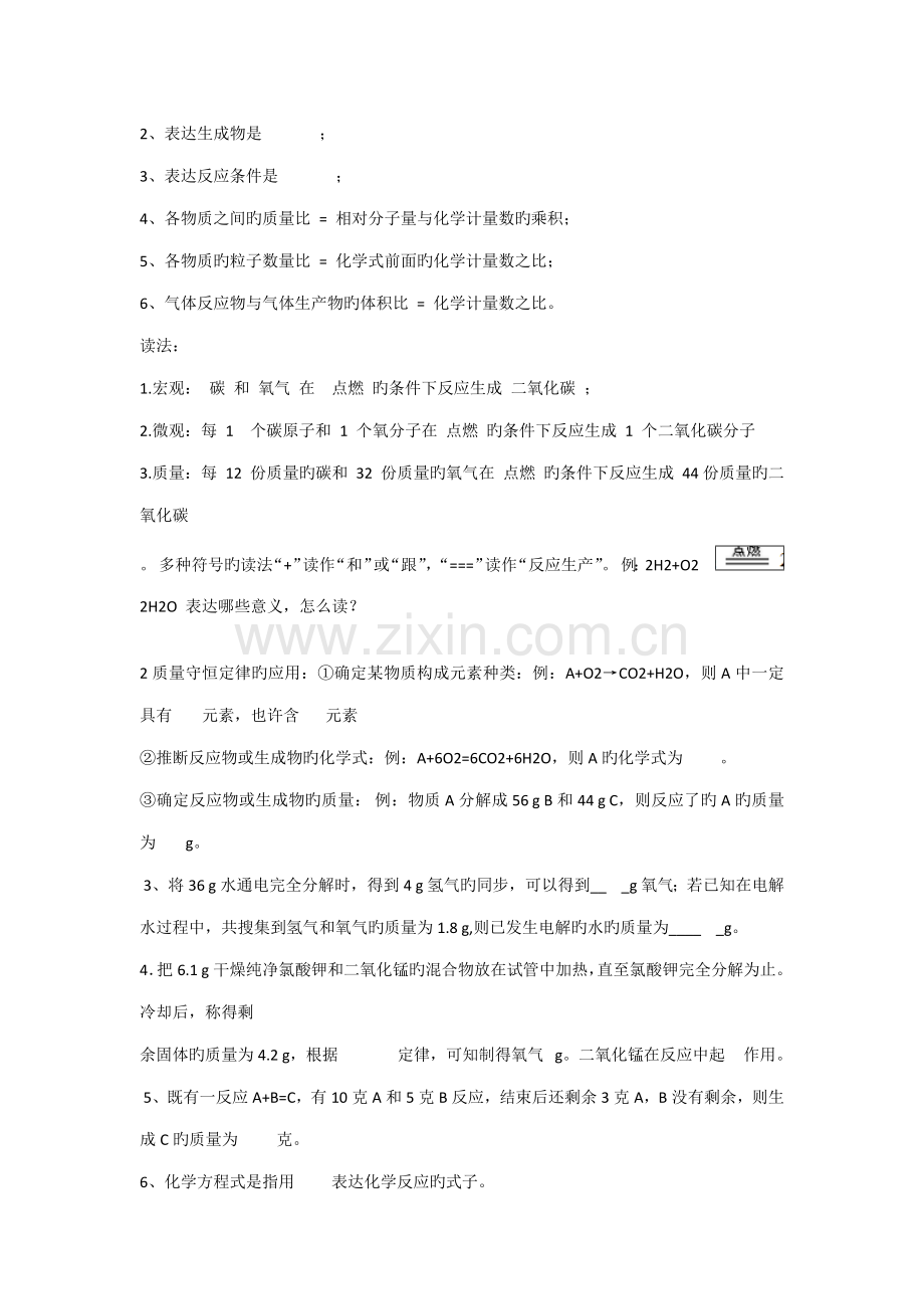 2023年质量守恒定律知识点总结知识点一.doc_第2页