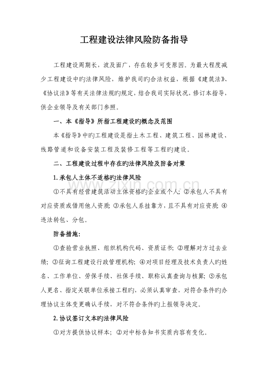 工程建设法律风险防范指引.doc_第1页