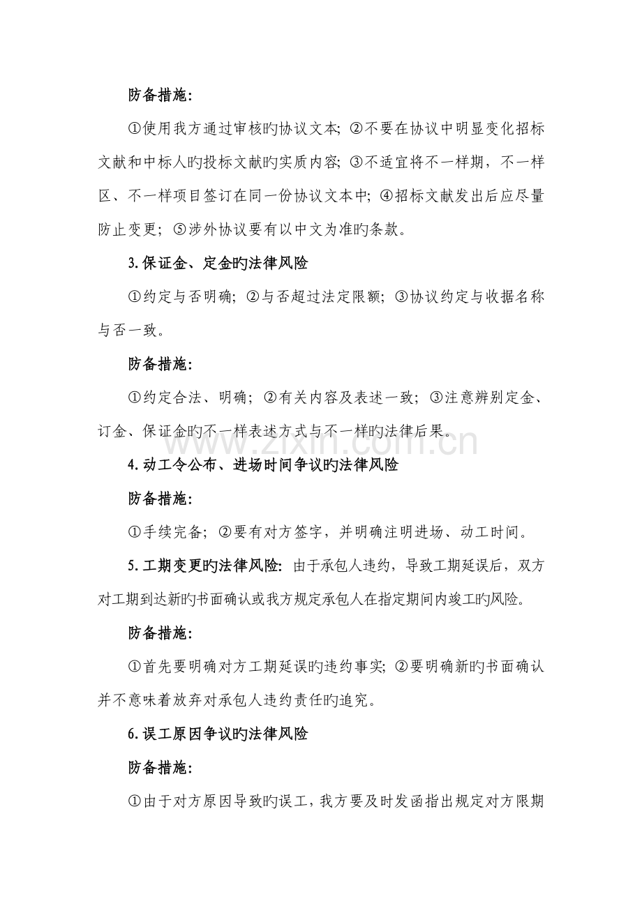 工程建设法律风险防范指引.doc_第2页
