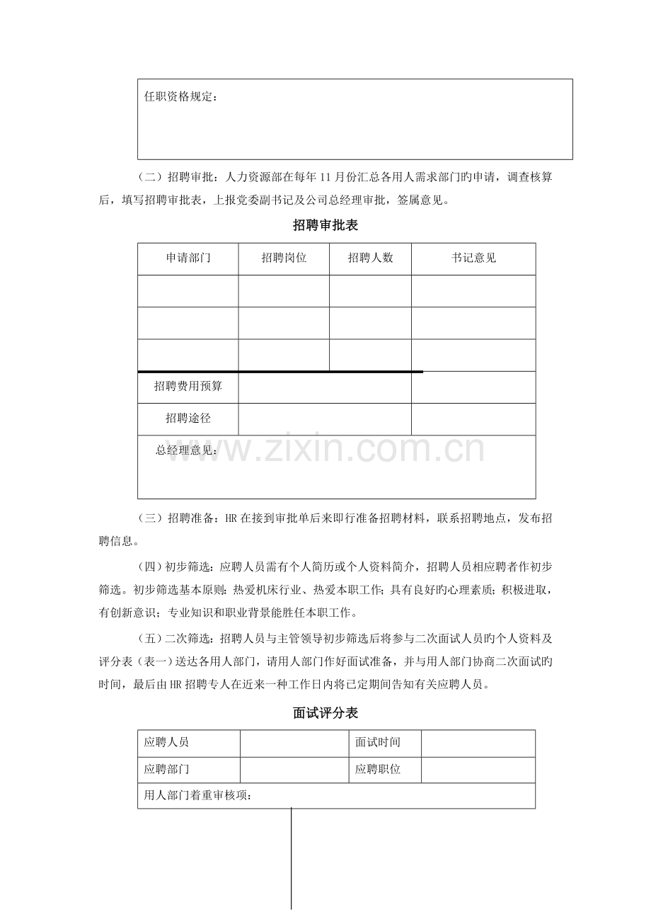 新员工招聘与培训制度.doc_第2页