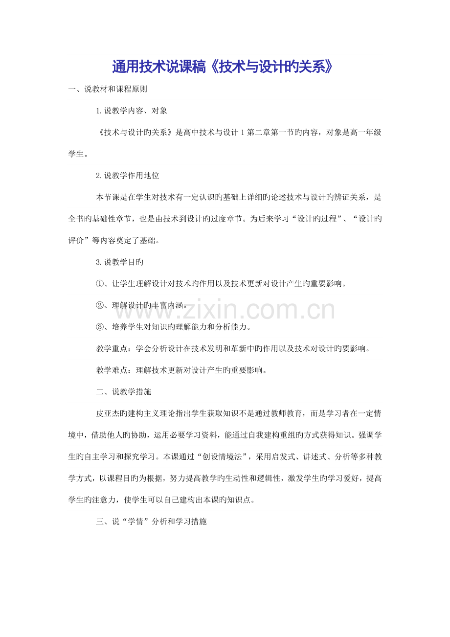 通用技术说课稿技术与设计的关系.doc_第1页