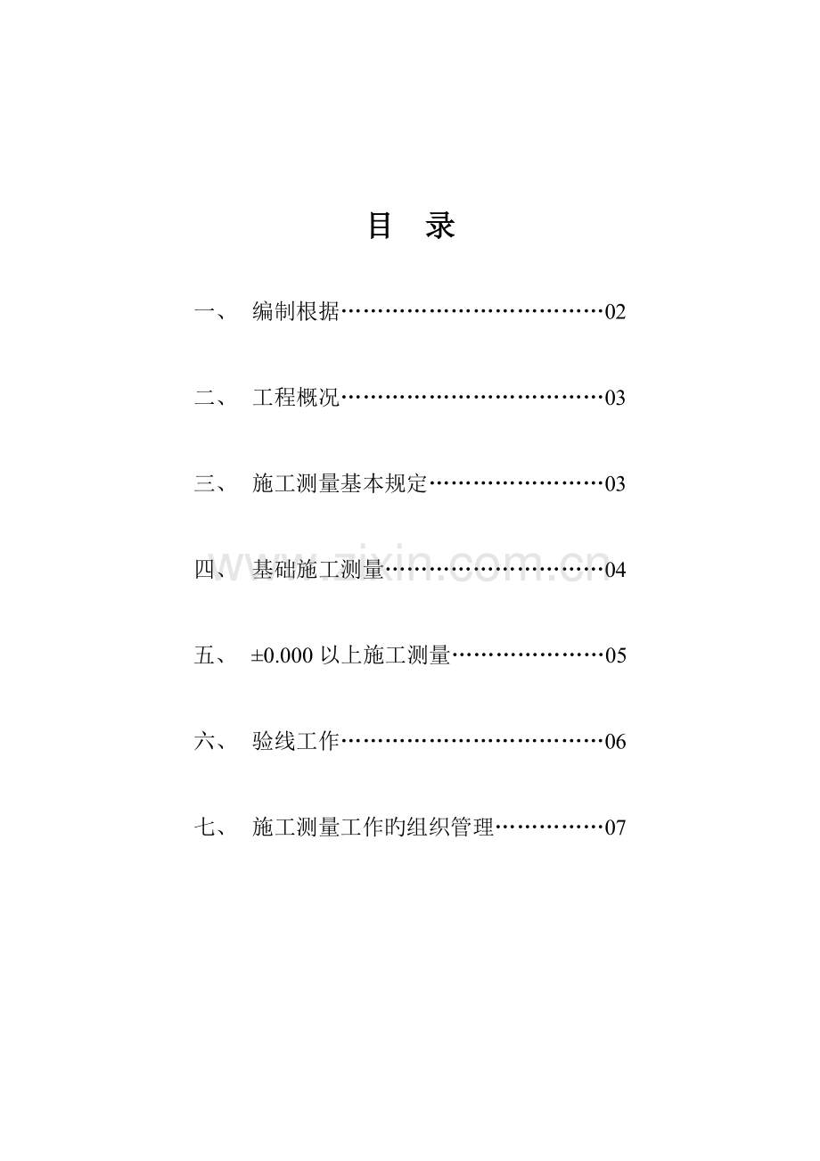 美林花园放线方案.doc_第1页