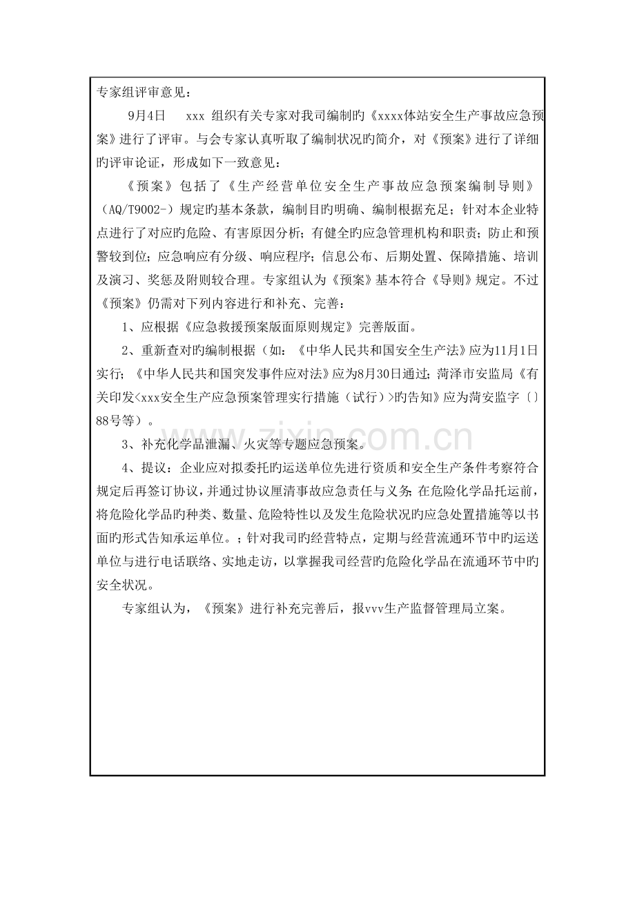 应急预案专家评审表.doc_第2页