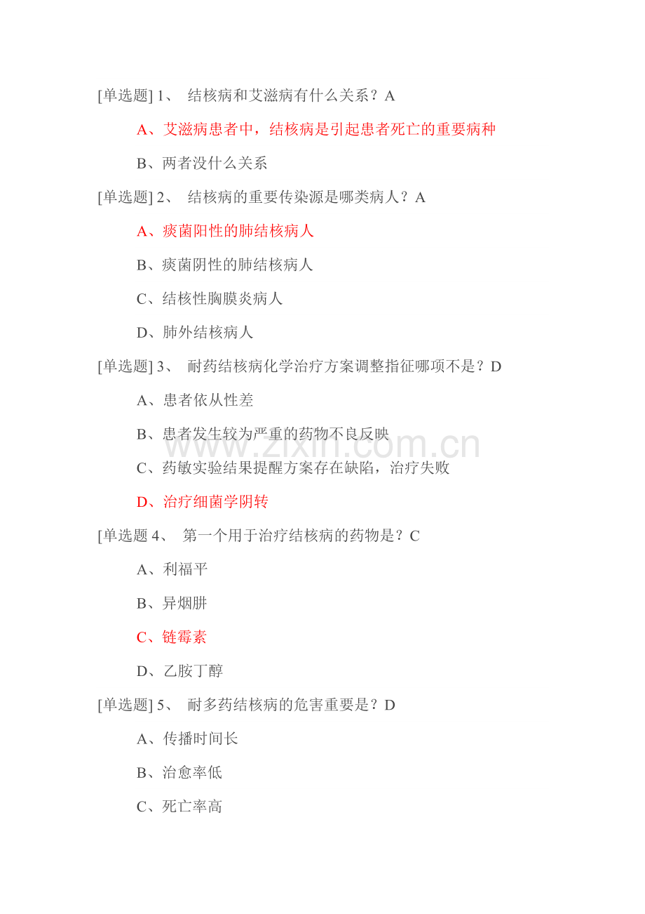 2023年首届结核病防治知识网络竞赛试题与答案.doc_第1页