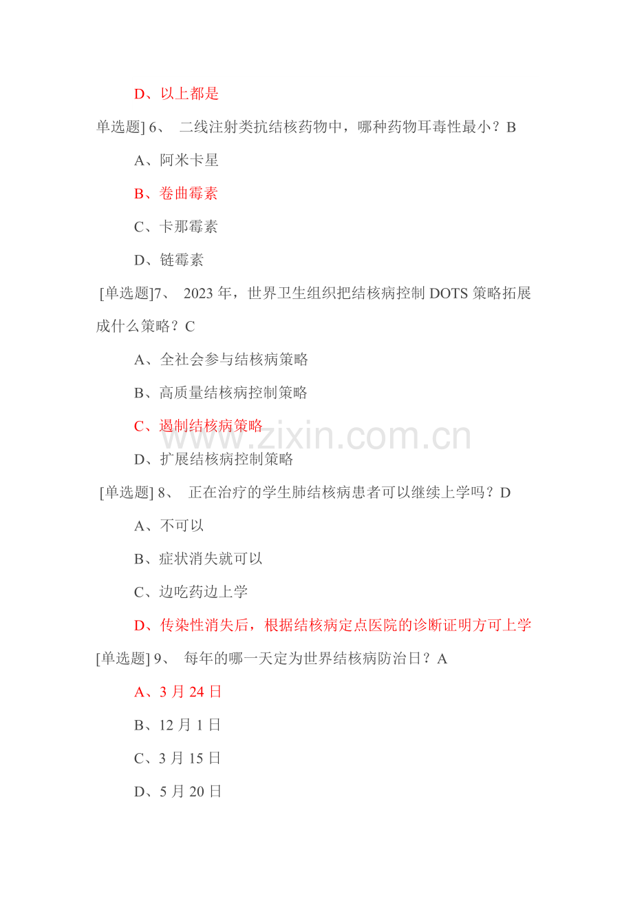 2023年首届结核病防治知识网络竞赛试题与答案.doc_第2页