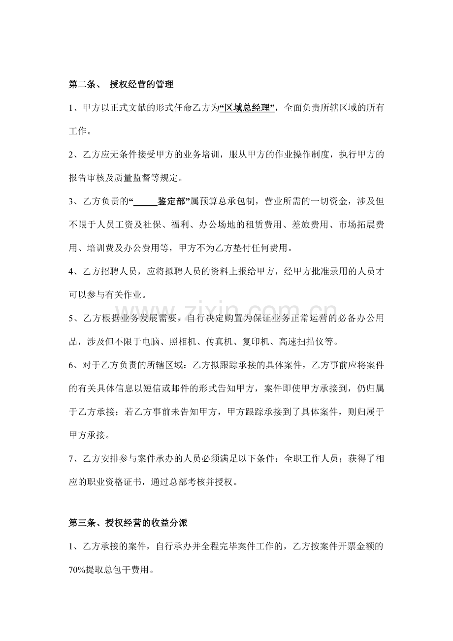 区域授权合作协议模板.doc_第2页