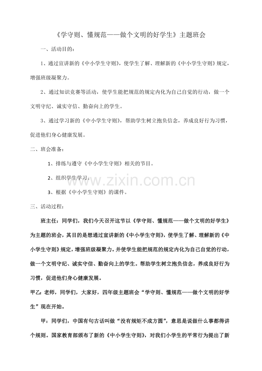 学守则懂规范.doc_第1页