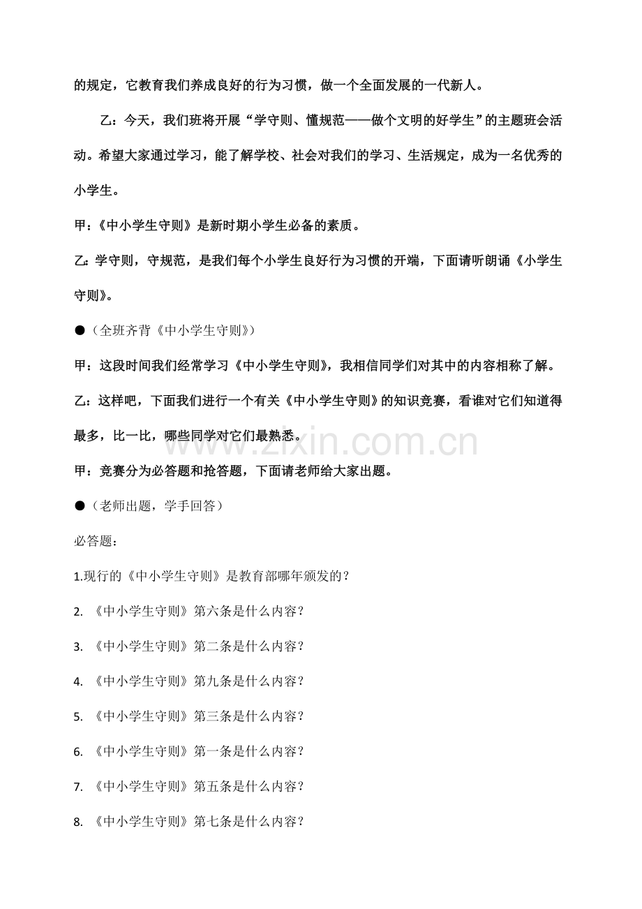 学守则懂规范.doc_第2页