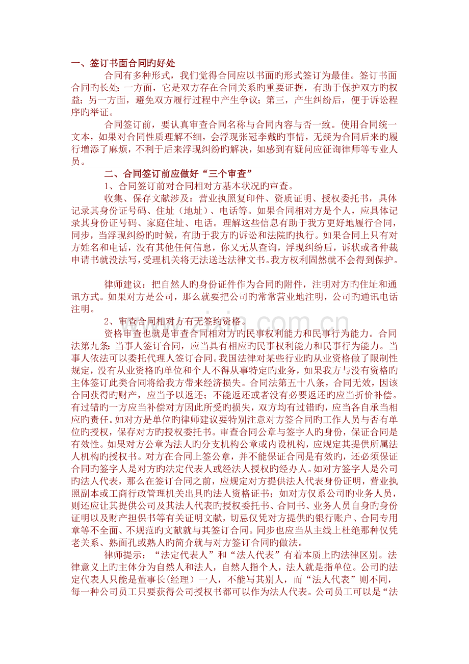 商务合同签订十项注意.doc_第1页