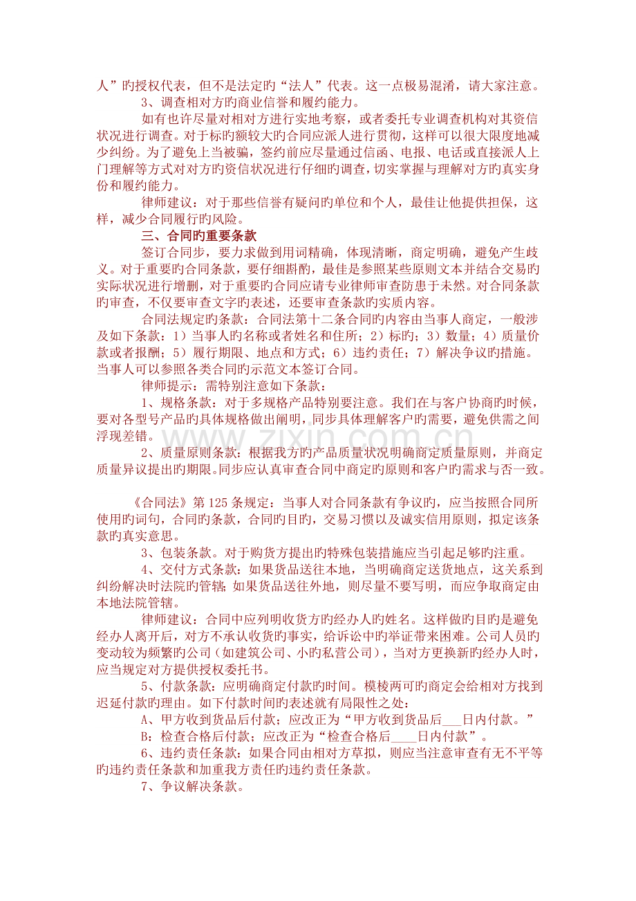 商务合同签订十项注意.doc_第2页