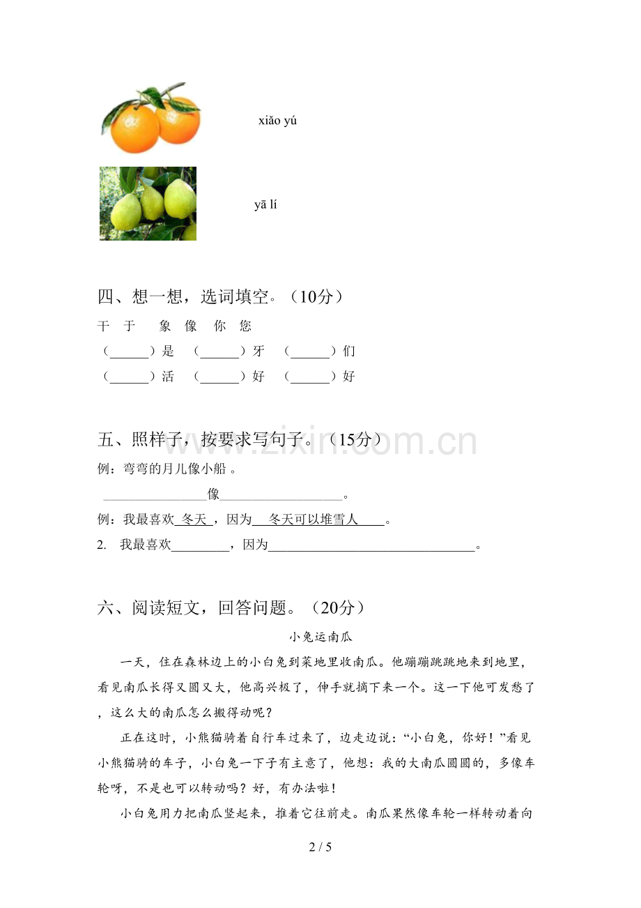 翼教版一年级语文下册第四次月考试题(附参考答案).doc_第2页