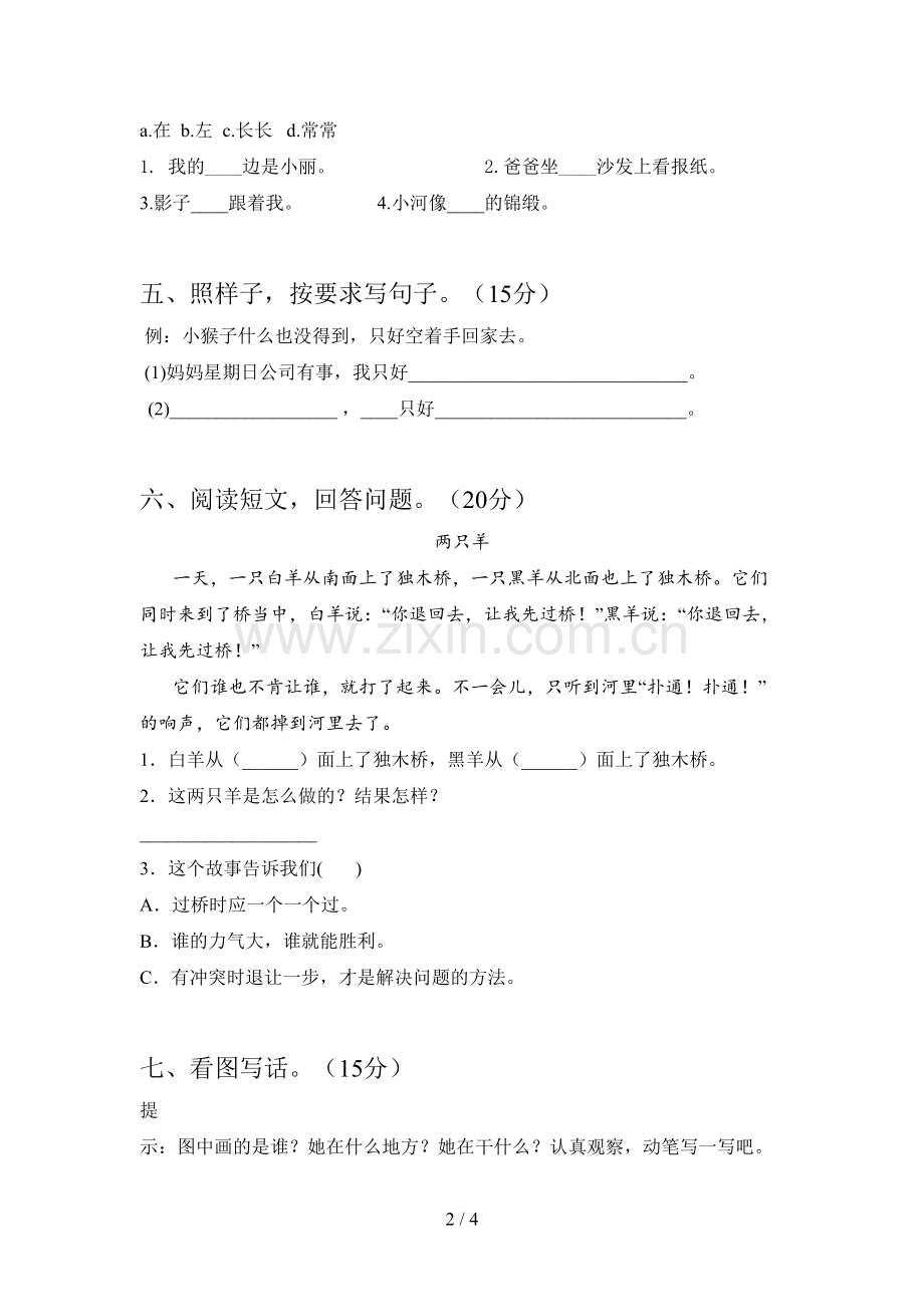 部编版一年级语文下册第一次月考试卷及答案(真题).doc_第2页