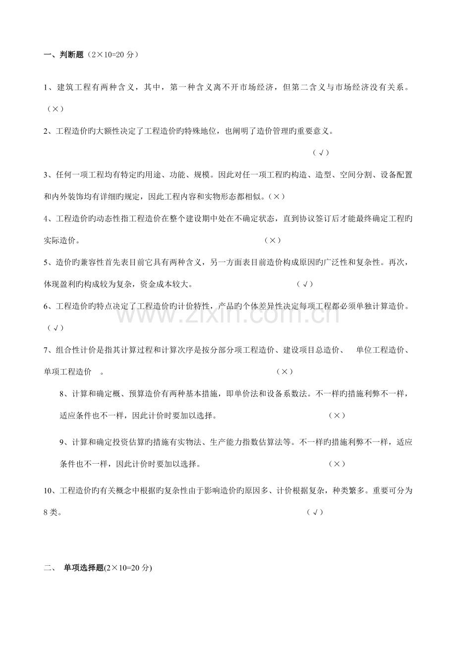 期末复习资料.doc_第1页