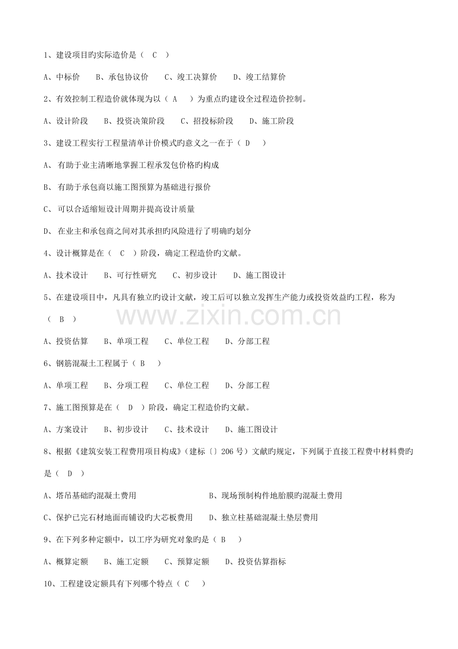 期末复习资料.doc_第2页