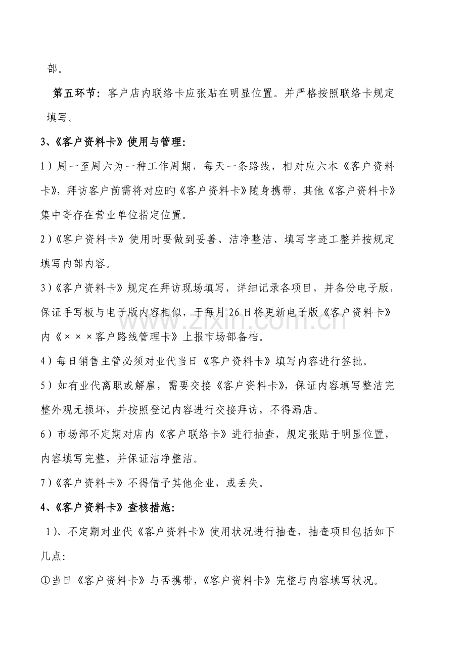 市场部查核管理制度.doc_第2页