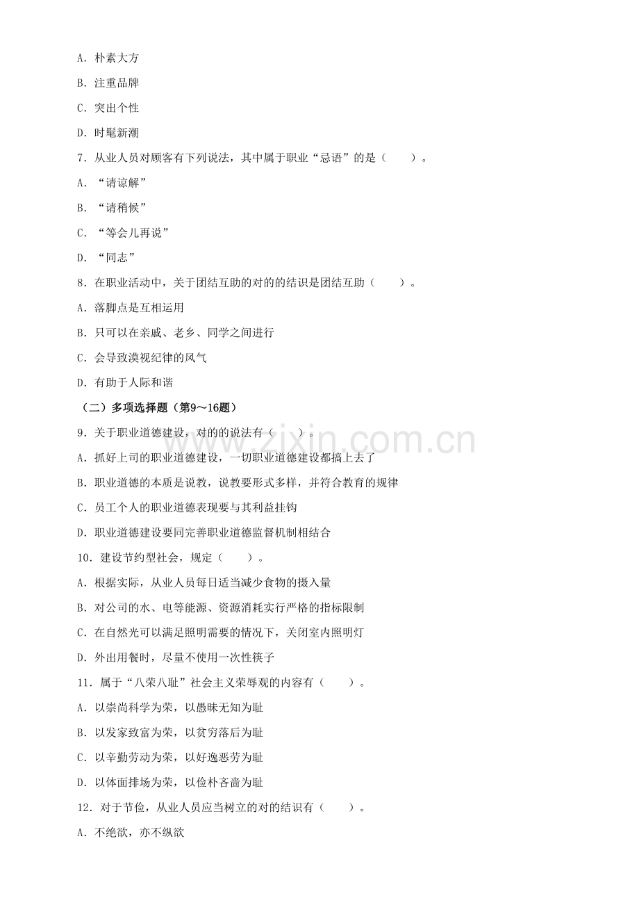 2023年11月心理咨询师二级理论技能试题.doc_第2页