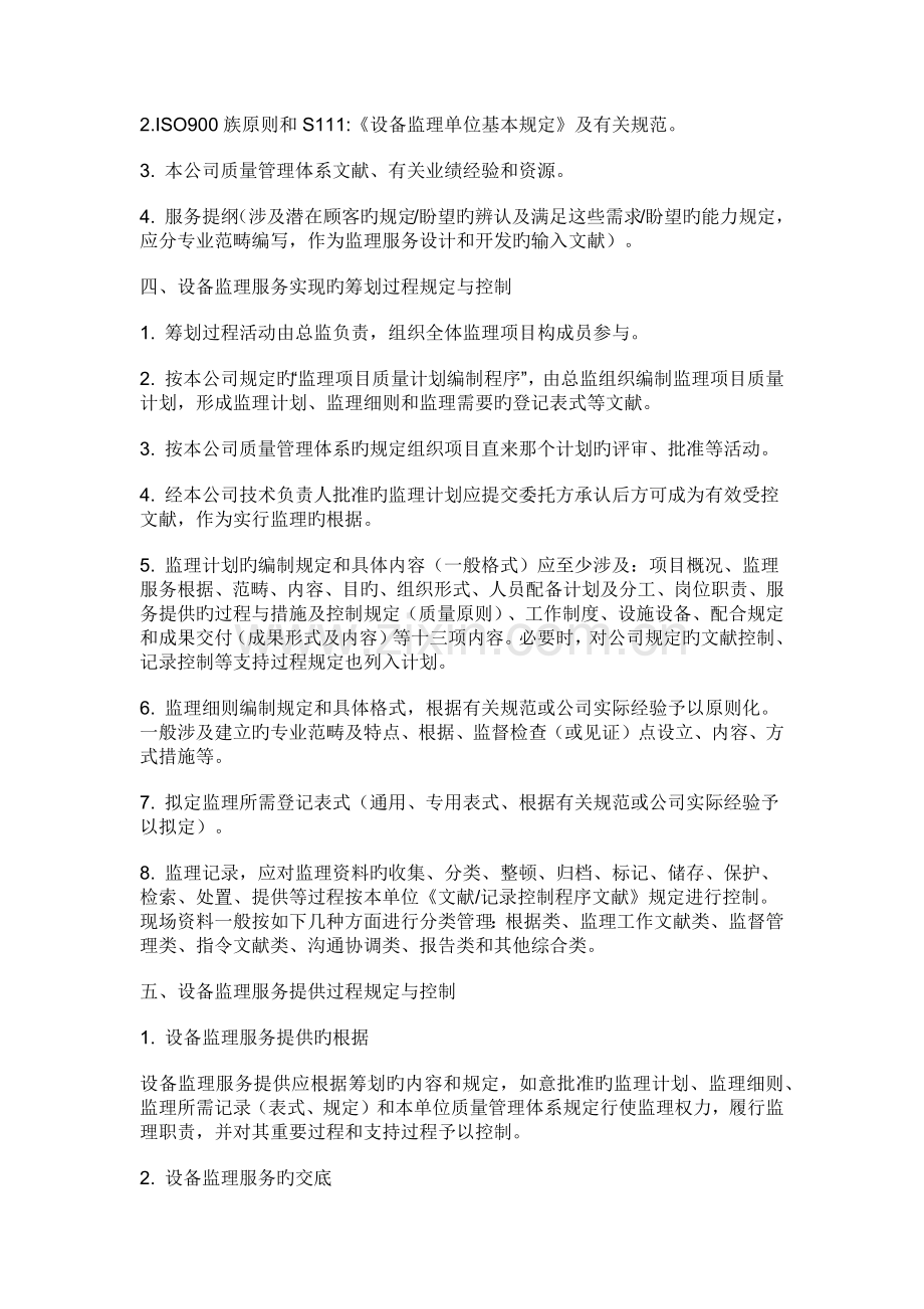 企业设备监理服务质量标准.docx_第2页