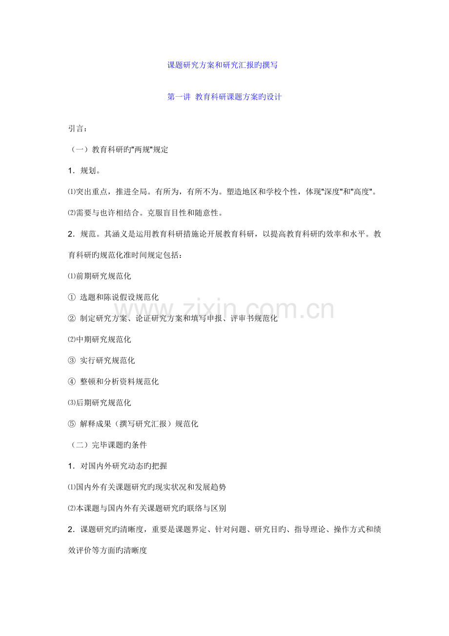 课题研究方案和研究报告的撰写.doc_第1页