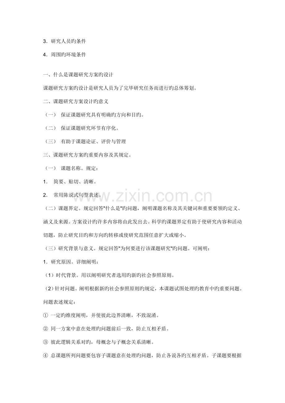 课题研究方案和研究报告的撰写.doc_第2页