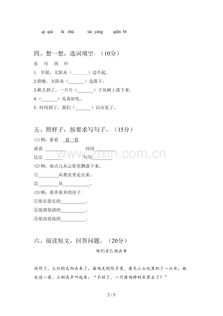 翼教版一年级语文下册一单元试卷及答案(下载).doc_第2页