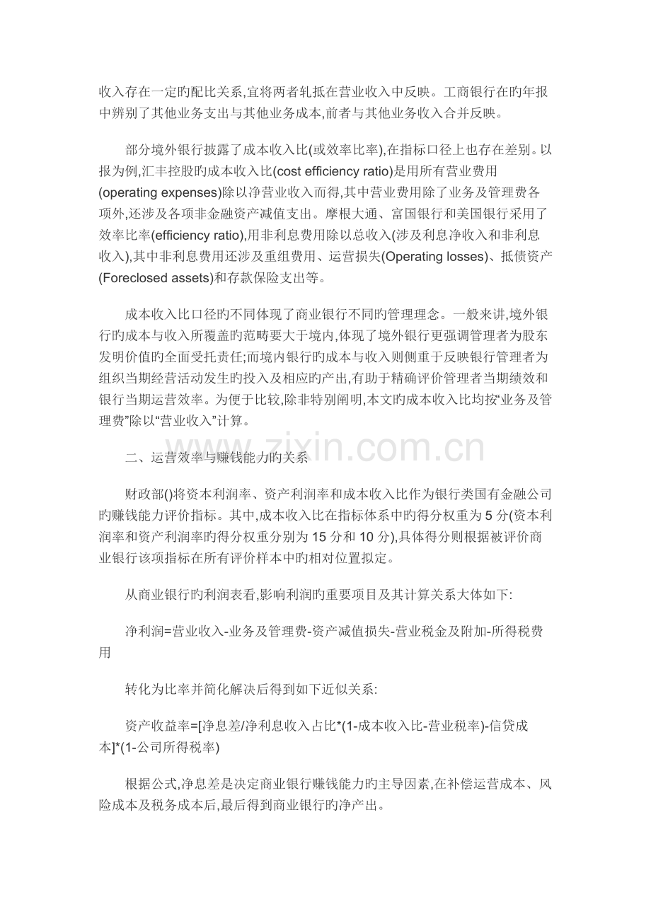 商业银行运营效率分析.doc_第2页