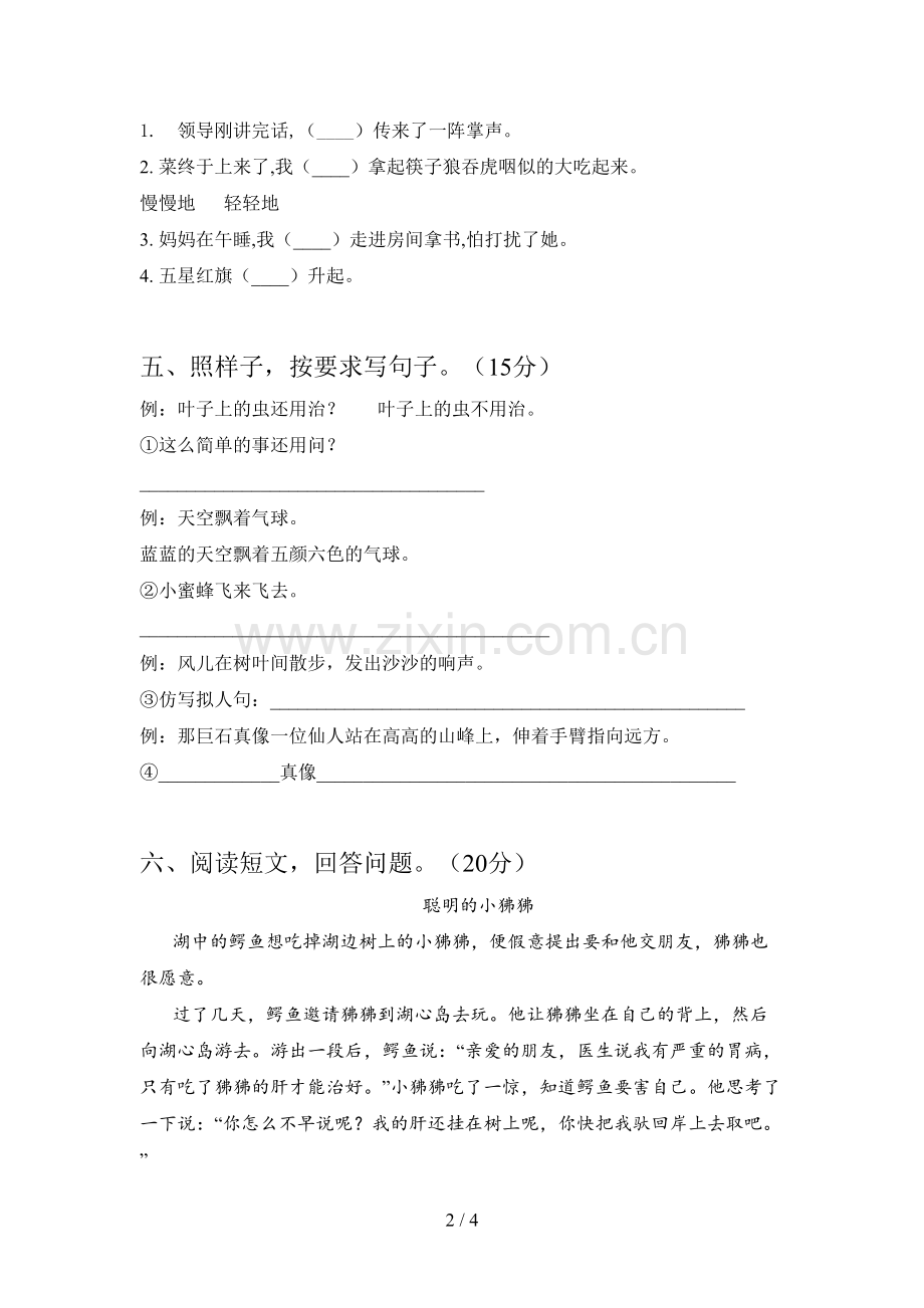 新人教版二年级语文下册第二次月考测试及答案.doc_第2页