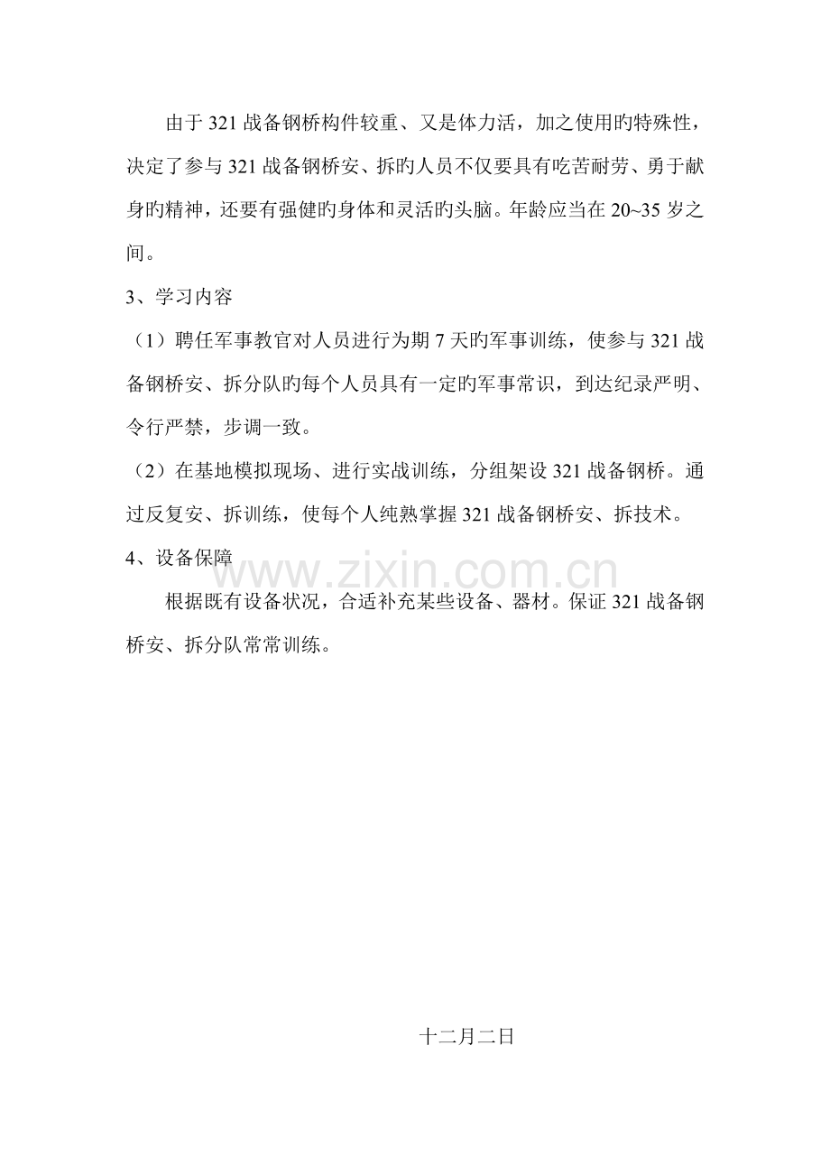 交通战备钢桥方案.doc_第2页