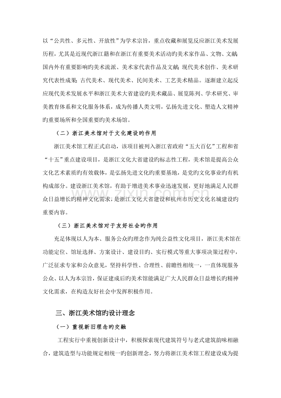 论浙江美术馆建筑设计的传承与创新.doc_第2页