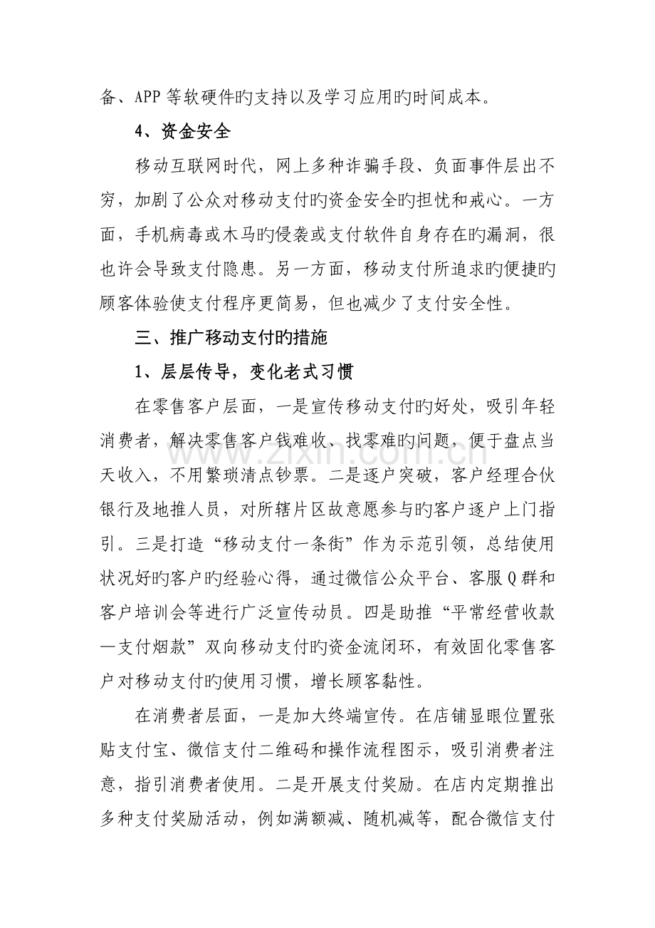 如何推广移动支付.docx_第2页