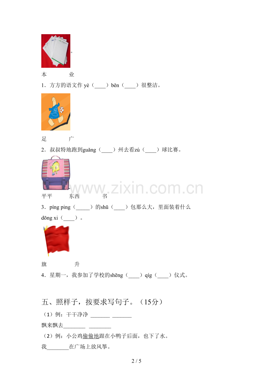 人教版一年级语文下册第三次月考检测及答案.doc_第2页