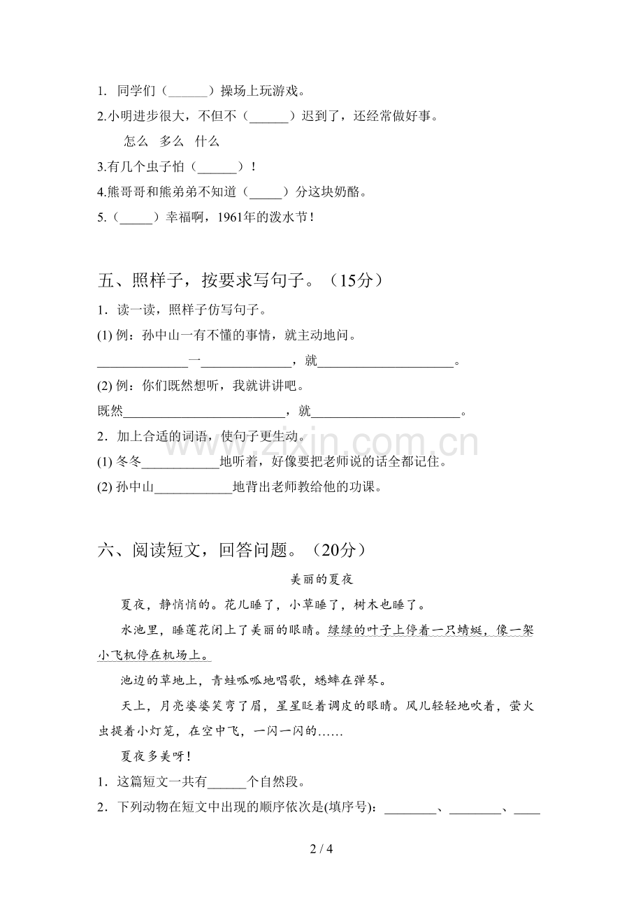 人教版二年级语文下册三单元试题及答案(汇总).doc_第2页